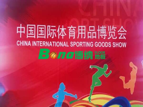 2018第36届中国**体育用品博览会圆满落幕